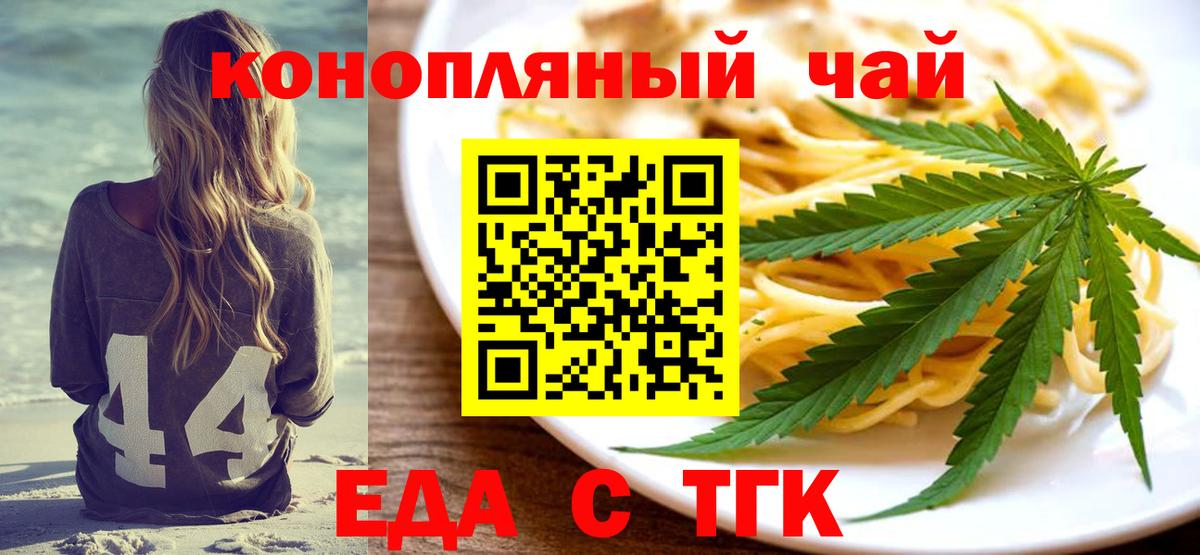 Печенье с ТГК марихуана  Вход с VPN  Ачинск 