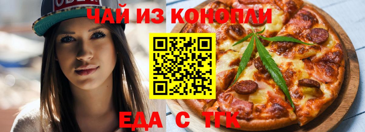 Печенье с ТГК марихуана Ачинск