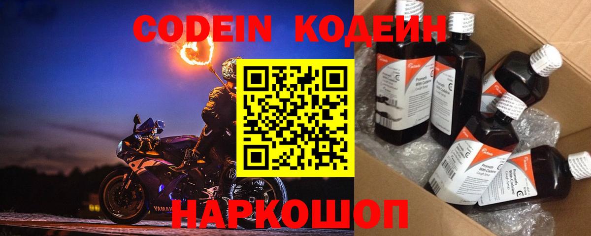 Кодеин Purple Drank  Codein напиток Lean (лин)  Ачинск  Вход с VPN 