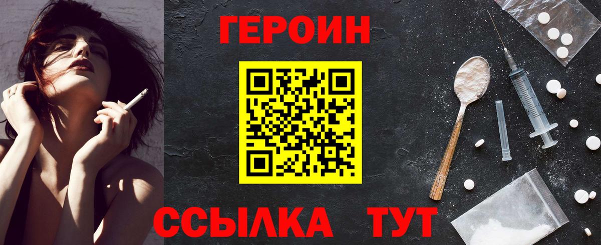 ГЕРОИН хмурый Ачинск