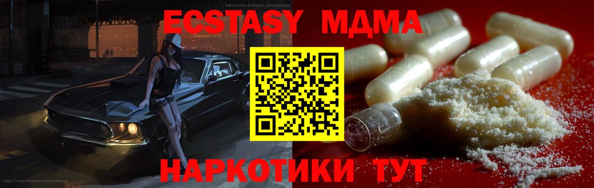 MDMA VHQ  Вход с VPN  МДМА  Ачинск  МДМА VHQ 