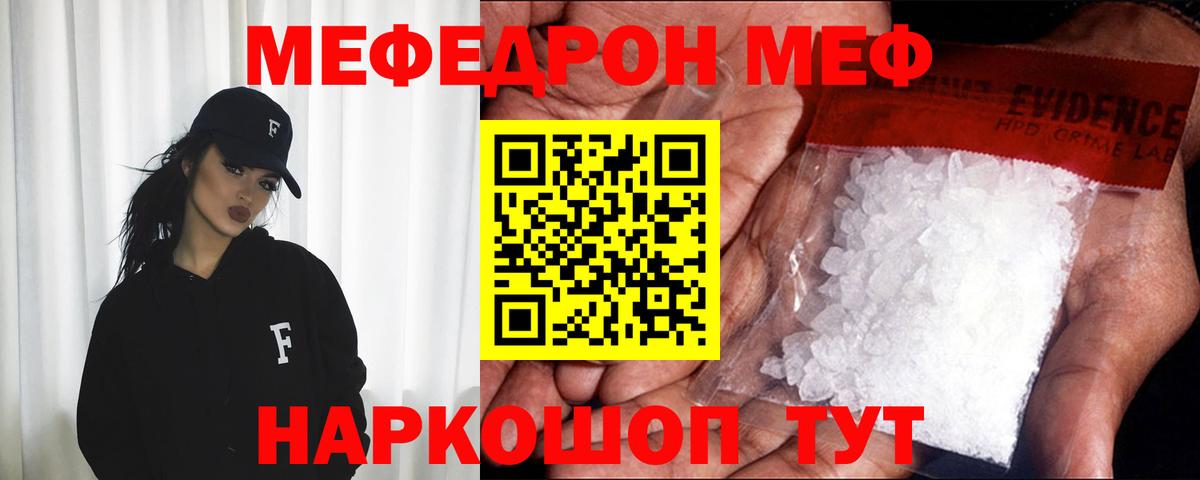 Меф мяу мяу мука Ачинск