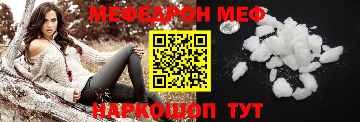 Мефедрон  МЯУ-МЯУ кристаллы  Вход с VPN  Ачинск 
