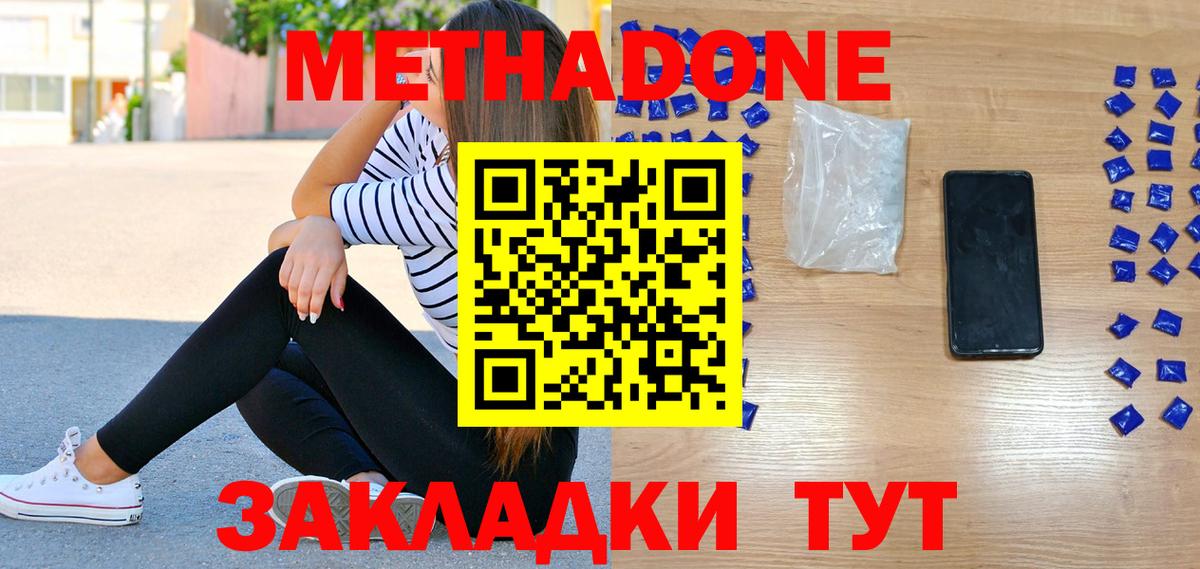 МЕТАДОН methadone  Вход с VPN  МЕТАДОН VHQ  Ачинск 